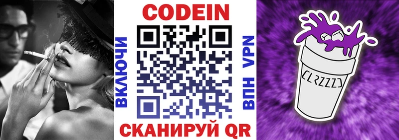 площадка Telegram  купить наркотики сайты  Сибай  Кодеиновый сироп Lean Purple Drank 